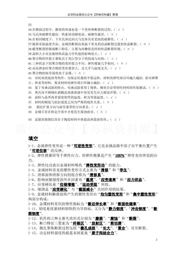 材料力学性能